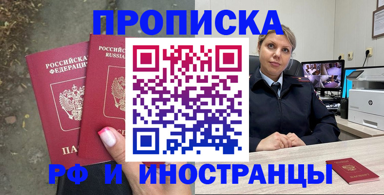 прописка в Пестово